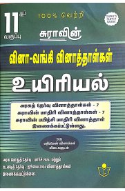 11th Sura Biology Question Bank [உயிரியல் வினா வங்கி வினாத்தாள்கள்]2024