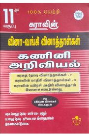 11th Sura Computer Science Question Bank [கணினி அறிவியல் வினா வங்கி வினாத்தாள்கள்]2024