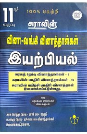 11th Sura Physics Question Bank [இயற்பியல்  வினா வங்கி வினாத்தாள்கள்]2024