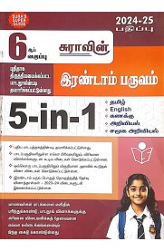 6th Sura 5 in 1 [Term II - இரண்டாம் பருவம்] Guide [Based On the New Syllabus 2024-2025]