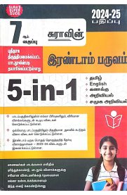 7th Sura 5 in 1 [Term II - இரண்டாம் பருவம்] Guide [Based On the New Syllabus]2024-2025