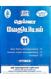 11th Deiva Chemistry Question Bank [தெய்வா வேதியியல் வினாத்தாள்கள்]2024-2025