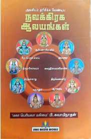 Navagraha Alayangal-[நவக்கிரக ஆலயங்கள்]