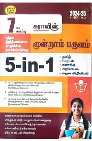 7th Sura 5 in 1 [Term III - மூன்றாம் பருவம்] Guide [Based On the New Syllabus 2024-2025]