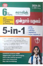 6th Sura 5 in 1 [Term III - மூன்றாம் பருவம்] Guide [Based On the New Syllabus 2024-2025]