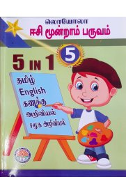 5th EC 5 in 1 Guide Term-III [மூன்றாம் பருவம்] [Based On the New Syllabus 2024-2025]