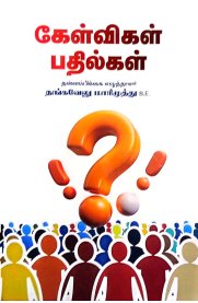 Kelvigal Pathilgal-[கேள்விகள் பதில்கள்]