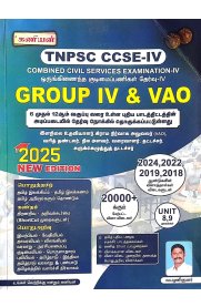 Kaniyan TNPSC CCSE-IV & VAO,FOREST GUARD COMBINED CIVIL SERVICES EXAMINATION [ஒருங்கிணைந்த குடிமைப்பணிகள் தேர்வு-IV]2025