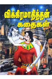 Vikramadhithan Kadhaigal-[விக்கிரமாதித்தன் கதைகள்]