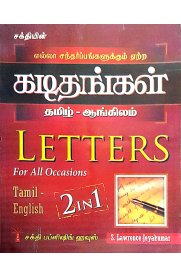 Sakthi Kadithangal Letters For All Occasions Tamil-English [எல்லா சந்தர்ப்பங்களுக்கும் ஏற்ற கடிதங்கள் தமிழ் -ஆங்கிலம் ]2025