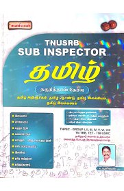 Kaniyan TNUSRB Sub Inspector Tamil [தமிழ் தகுதித்தாள் தேர்வு ]2025