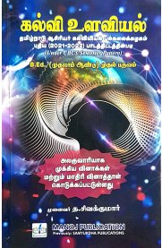 Educational Psychology [கல்வி உளவியல்]B.Ed-1st Year-1st Semester