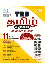 Sura TRB PG Tamil Exam Book (Detailed Theory and Object Type Question Answers) -[Latest Updated Edition]2025