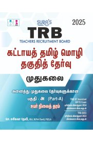 Sura TRB PG Mandatory Tamil Eligibility Exam Guide [கட்டாயத் தமிழ் மொழி தகுதித் தேர்வு முதுகலை ]2025