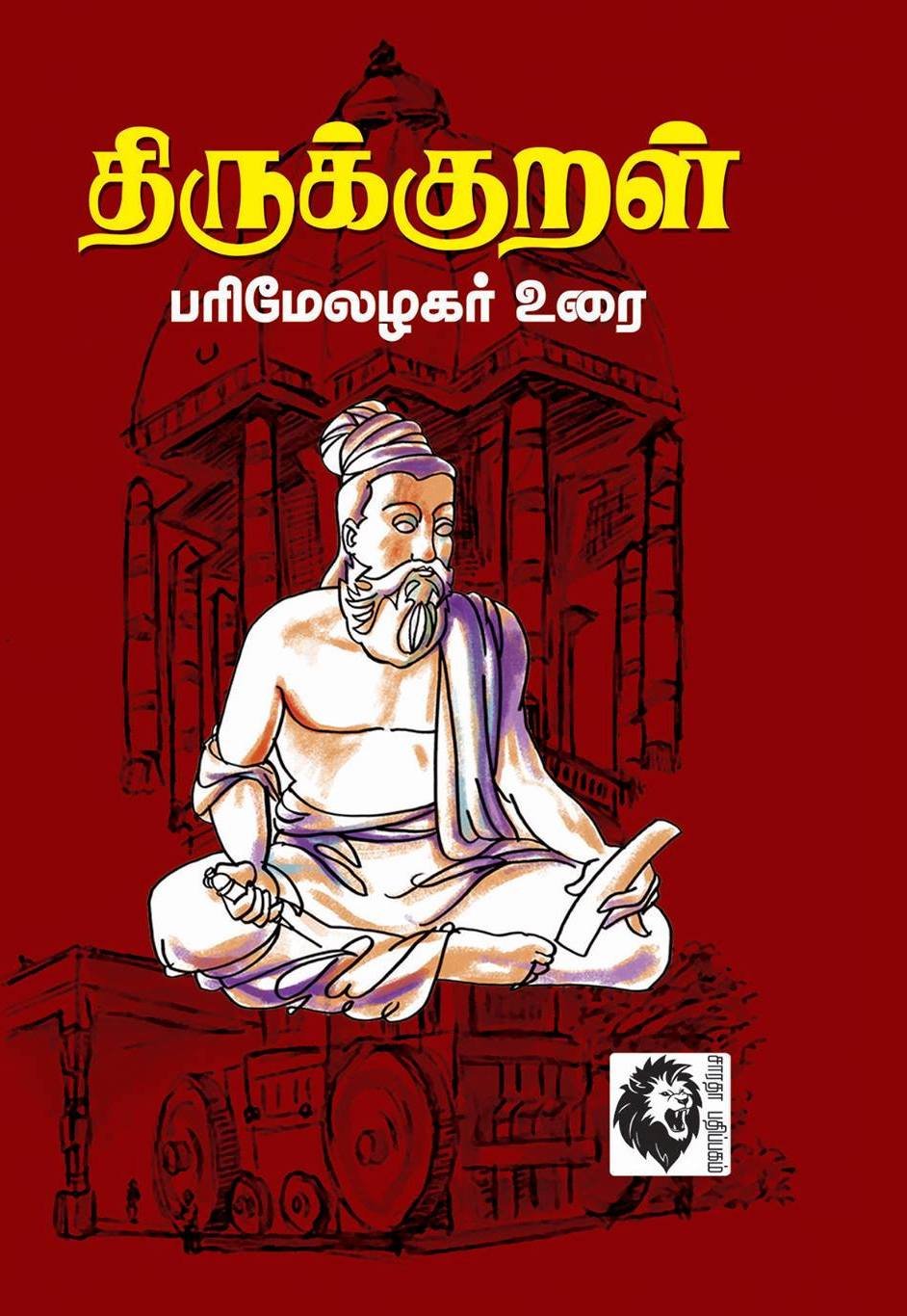 Routemybook Buy Thirukkural [திருக்குறள்] By Parimelazhagar [பரிமேலழகர்] Online At Lowest