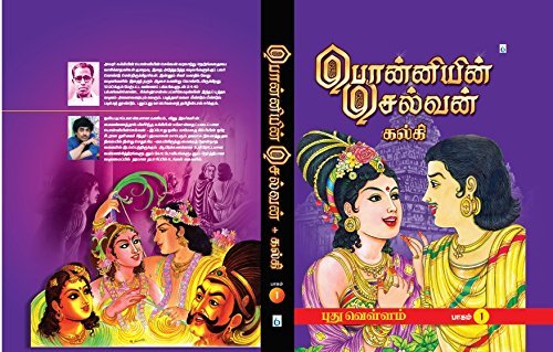 Ponniyin Selvan  [பொன்னியின் செல்வன்] 5 Volumes Book Set (வண்ண ஓவியங்களுடன்)]