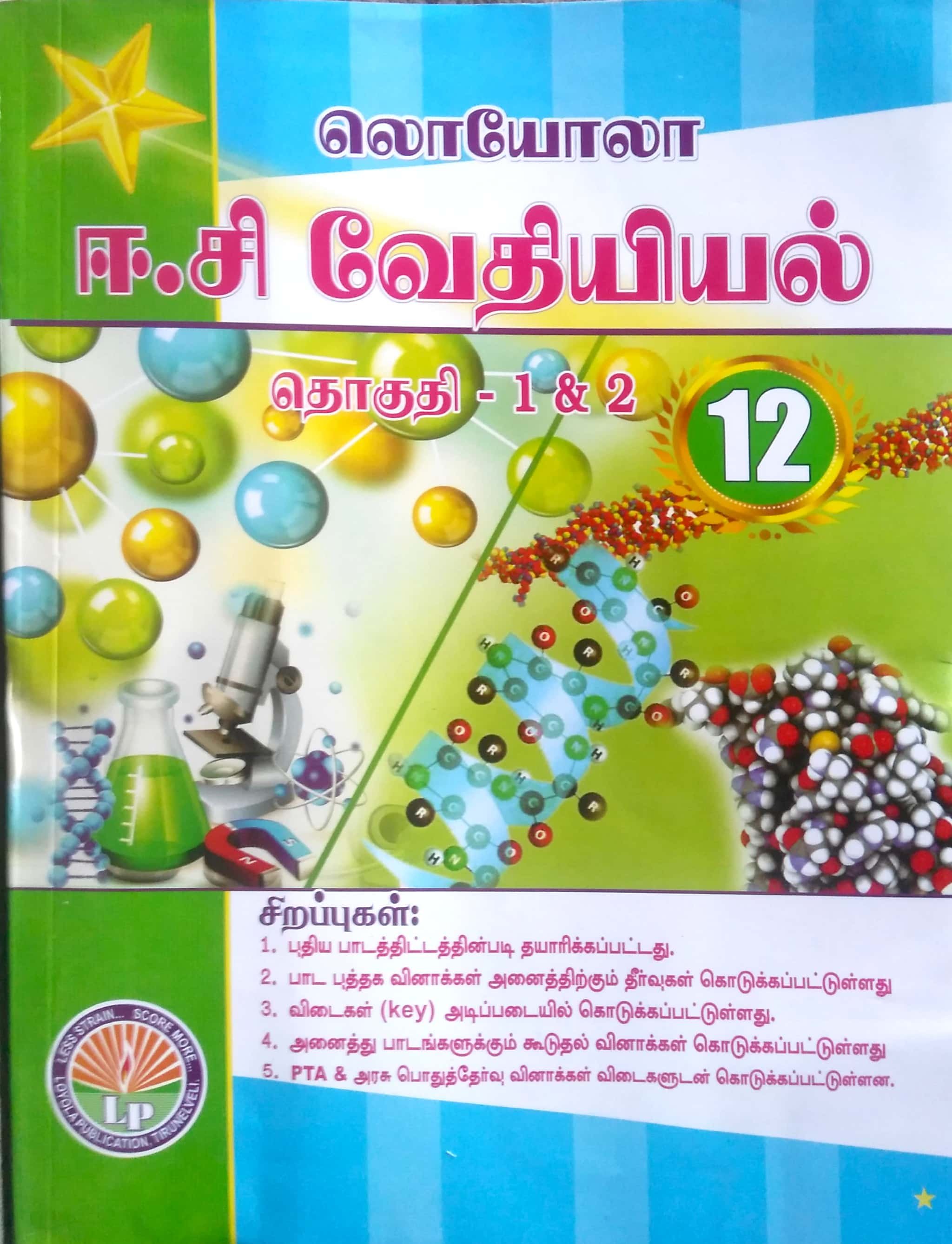 Routemybook Buy Th Ec Chemistry Vol I Ii Guide Based