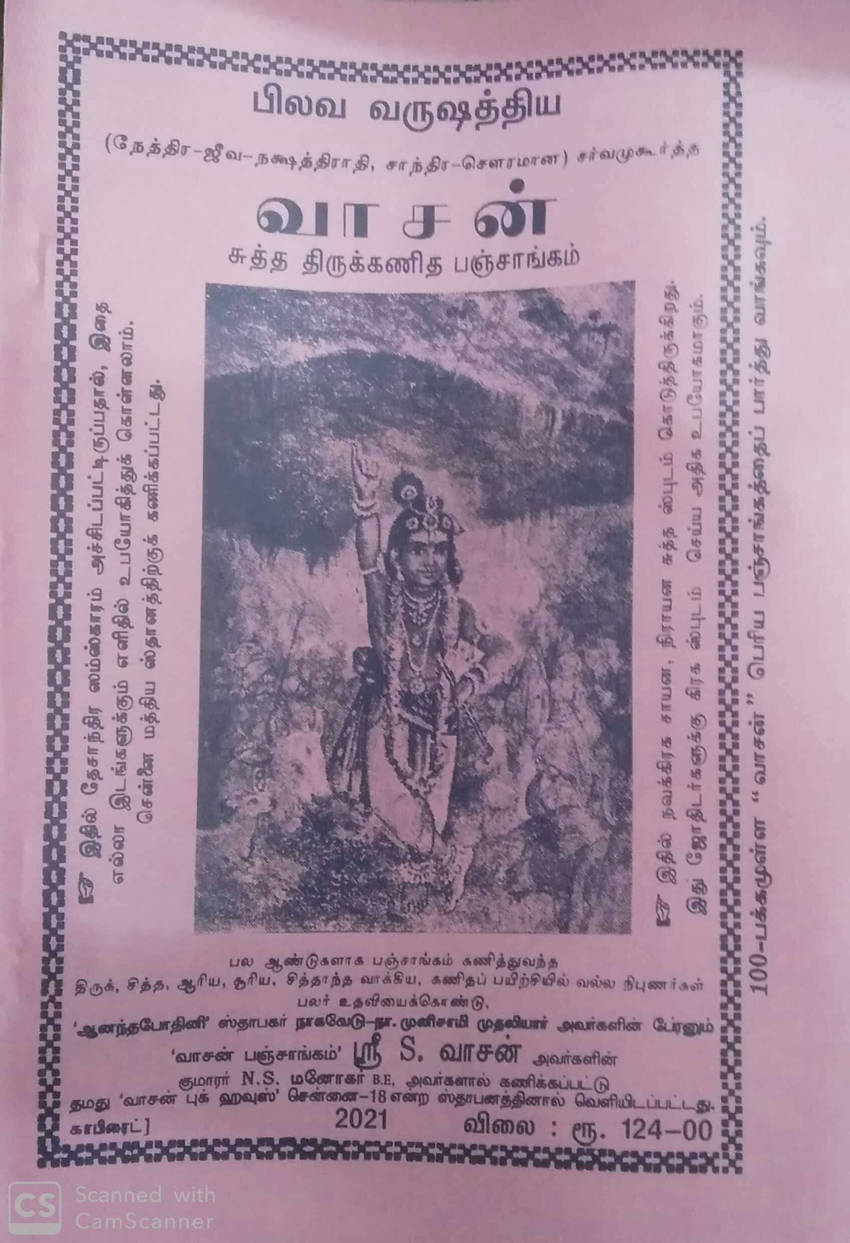 Routemybook Buy Pilava varushathiya Vasan Sutha Thirukkanidha