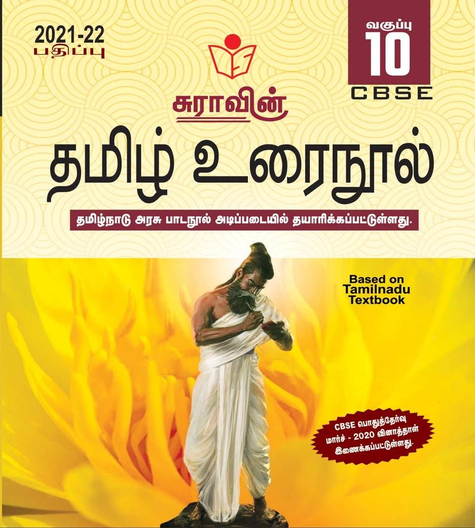 Routemybook Buy Th Standard Cbse Tamil Guide Based On The New Syllabus