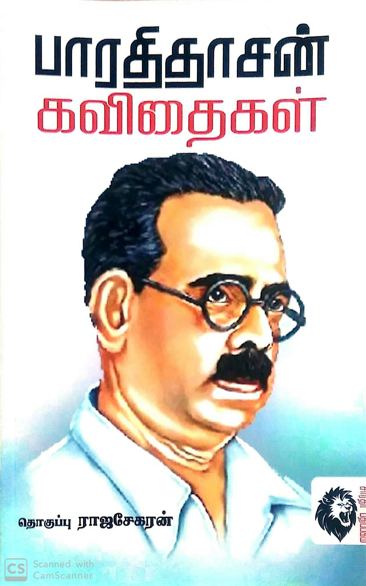 Routemybook - Buy Bharathidasan Kavithaigal [பாரதிதாசன் கவிதைகள்] By 