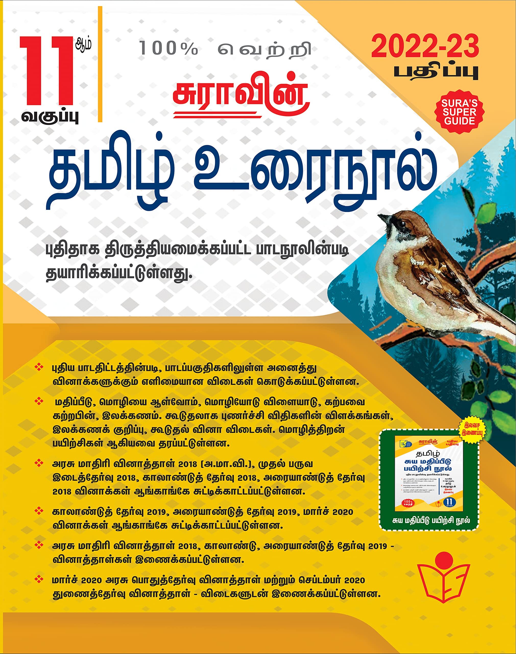 Routemybook Buy Th Sura Tamil Guide Based On New