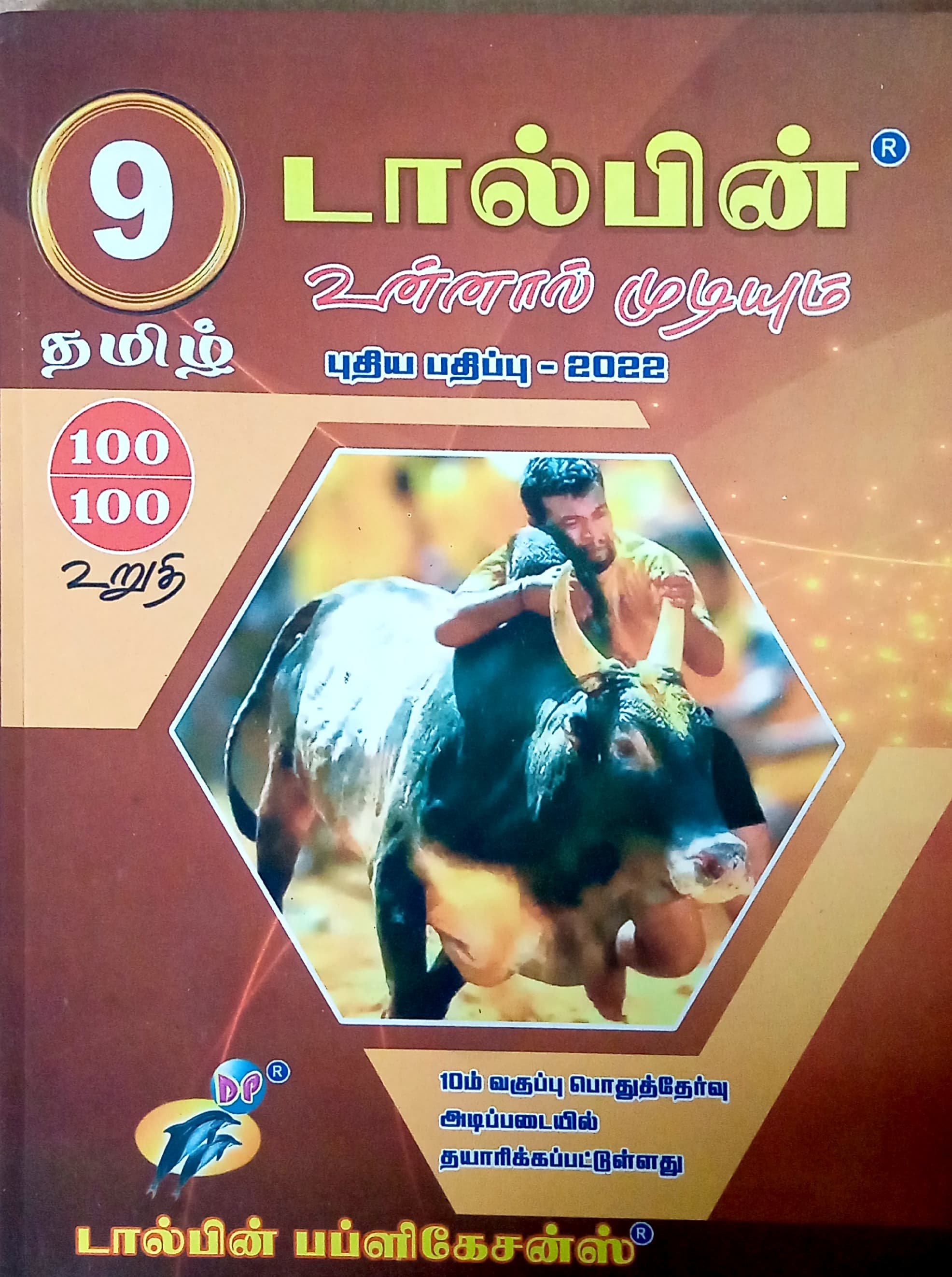 Routemybook Buy 9th Dolphin Tamil தமழ Guide Based On the 2022