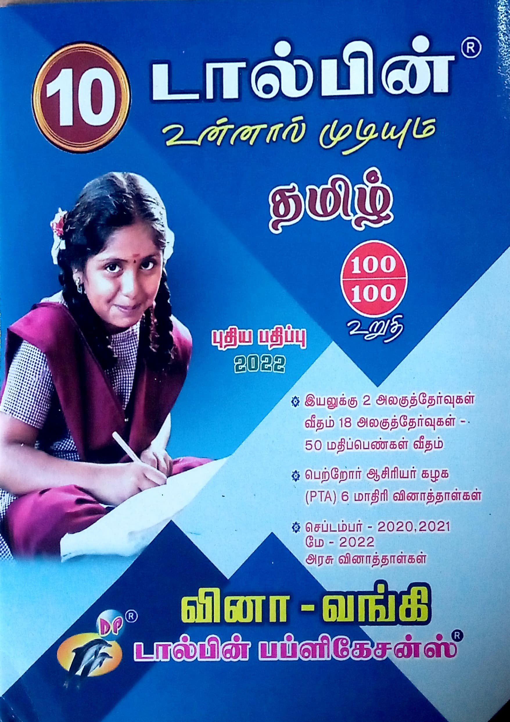 Routemybook Buy Th Dolphin Tamil Guide Based On The