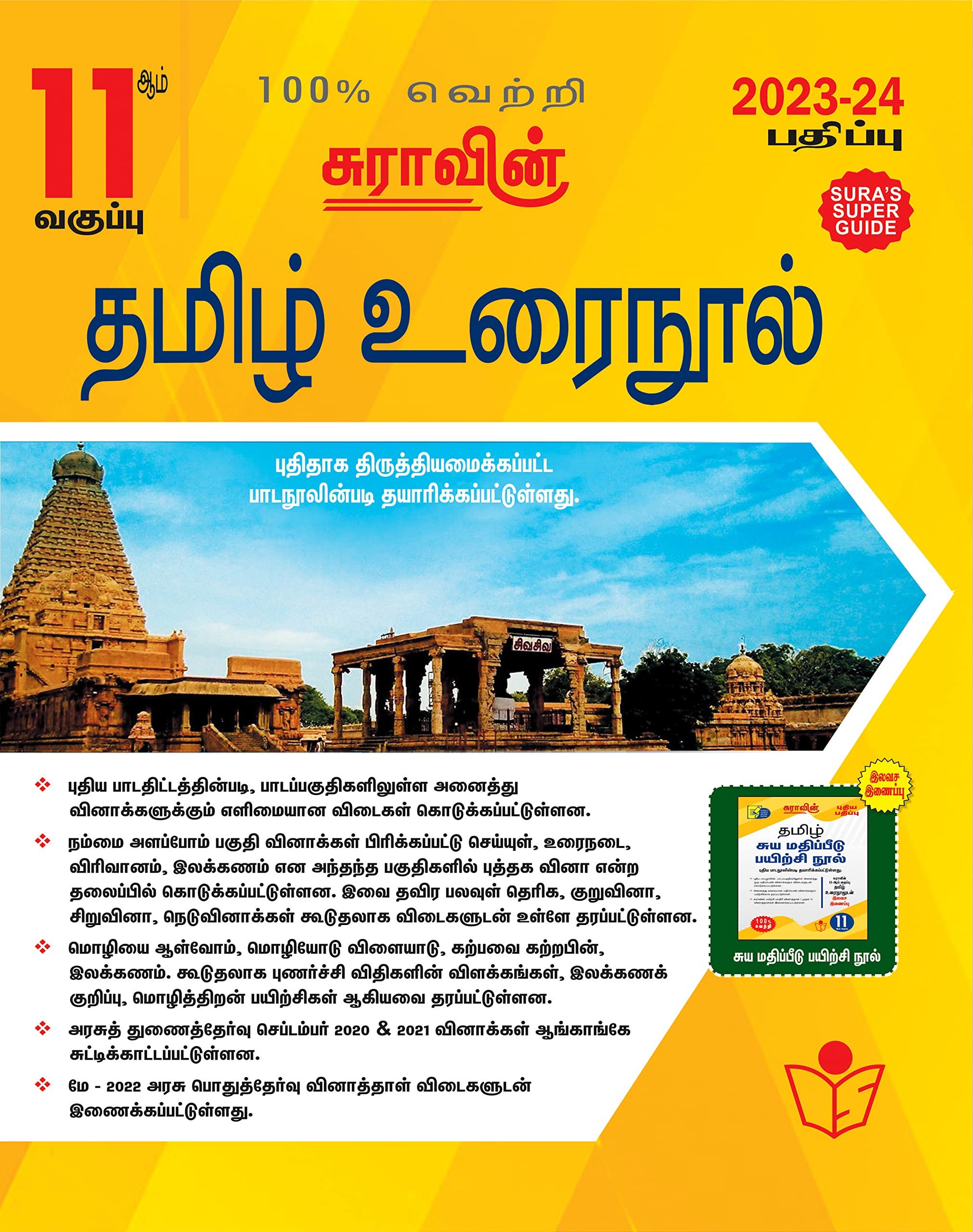 Routemybook Buy 11th Sura Tamil தமிழ் உரை நூல் Guide Based On New Syllabus 2023 2024 By 9018