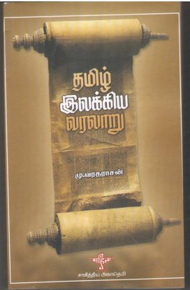 Tamil Literature