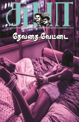 crime novel tamil