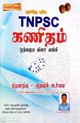 TNPSC Maths | Kanitham