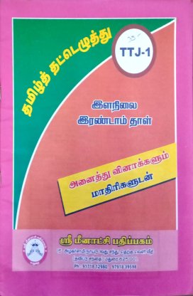 Typewriting and Shorthand