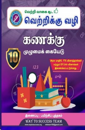 Online Book Store | Buy Tamil & English Books Online | Routemybook