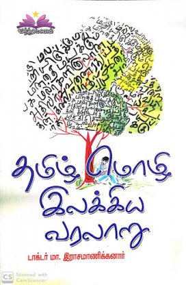 Tamil Language & Literature