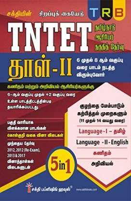 TN Teachers Eligibility Test | TN-TET