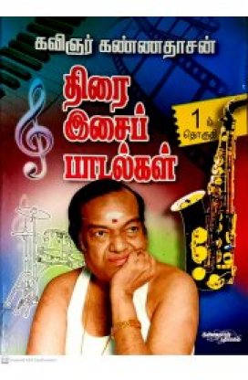 Thiraippadapaadalgal