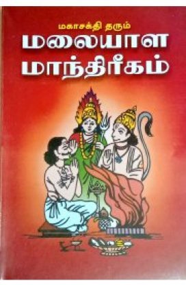 malayala Mandhareegam