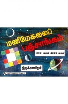 Manimekalai Panjangam