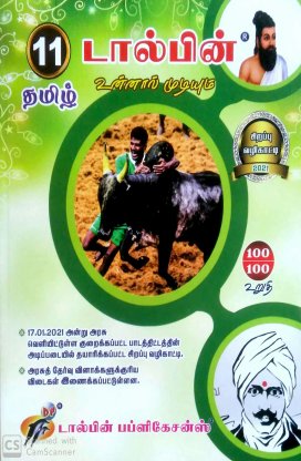 Standard 11 | Reduced Syllabus