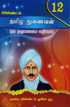 Standard 12 | Reduced Syllabus