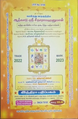 Subakirudhu [2022-2023]