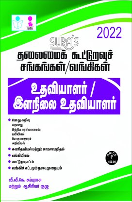 TNPSC Group III-A