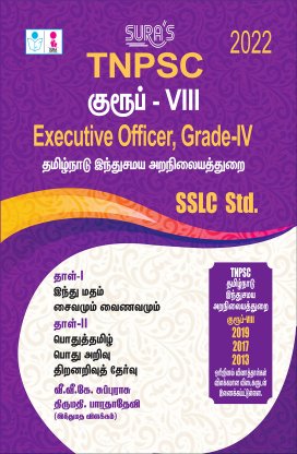 TNPSC Group VII-B & VIII