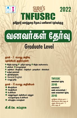 Tamil Nadu Forest Department Exams