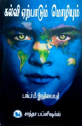 B.Ed 1st Year [1st Semester]