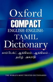 Oxford Compact English-English-Tamil Dictionary