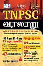TNPSC History  [வரலாறு]
