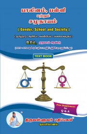 Gender, School and Society [பாலினம், பள்ளி, சமுதாயம்]