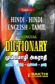 Hindi-Hindi-English-Tamil Trilingual Dictionary