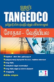 TANGEDCO TNEB Tester Chemistry Exam Book [சோதகர் வேதியியல்]